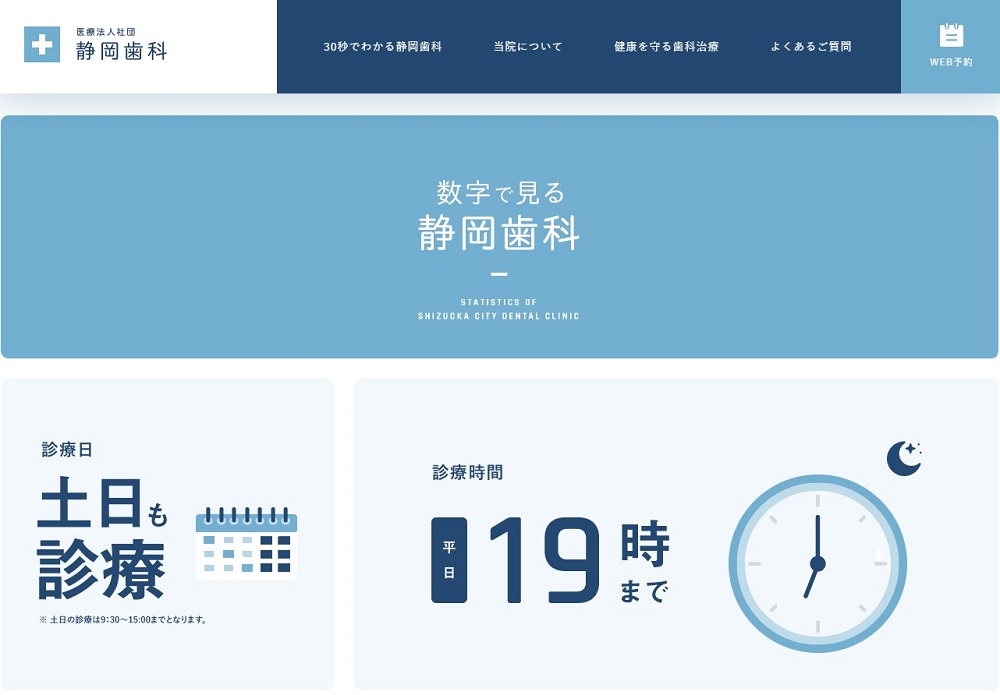 静岡歯科 サイトリニューアル｜株式会社くふうしずおか