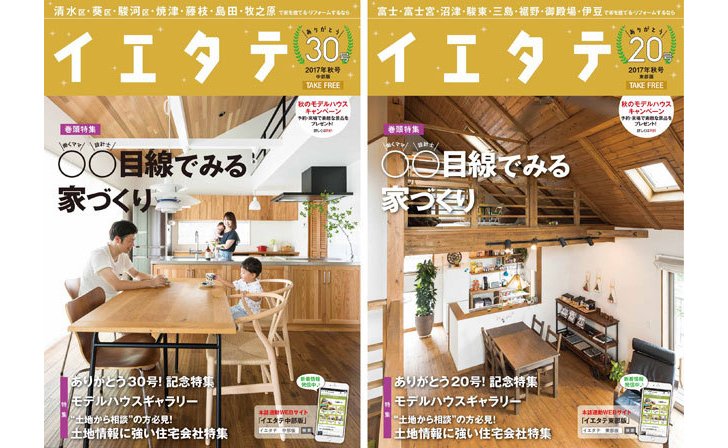 フリーマガジン30号記念特集実施